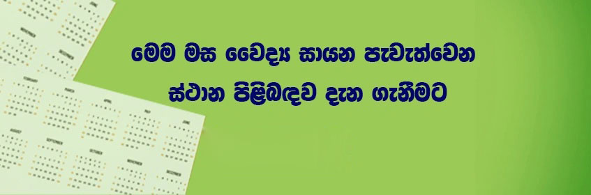 Breathefree Sri Lanka Medical Clinics